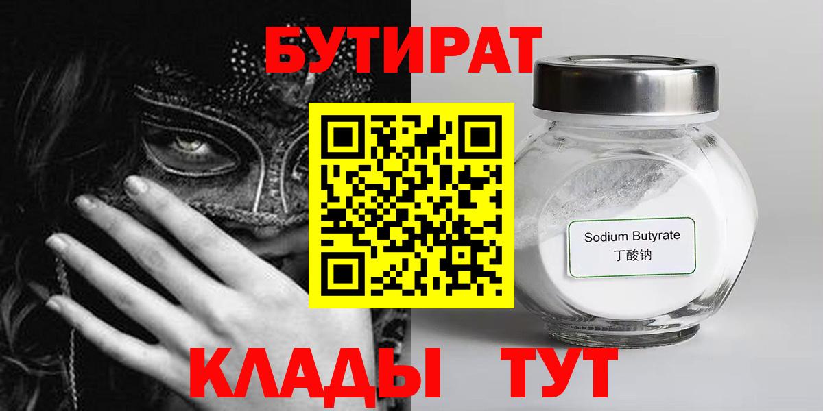Бутират 1.4BDO  Вход с VPN  Бутират  Пушкино 