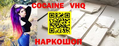кокаин VHQ Моздок