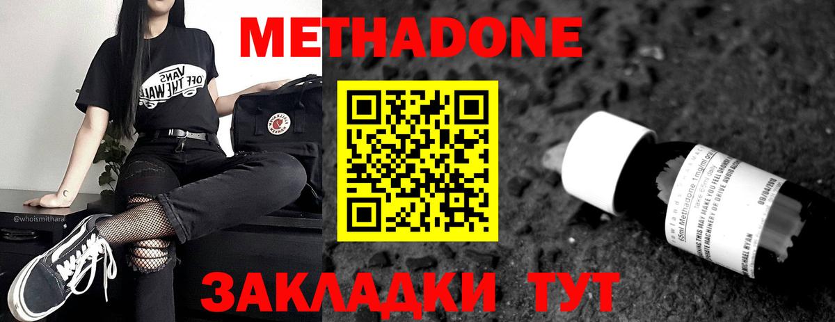 Метадон VHQ  МЕТАДОН methadone  Вход с VPN  Пушкино 