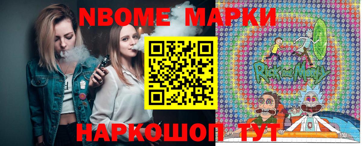 Марки NBOMe 1,5мг  Вход с VPN  Пушкино 